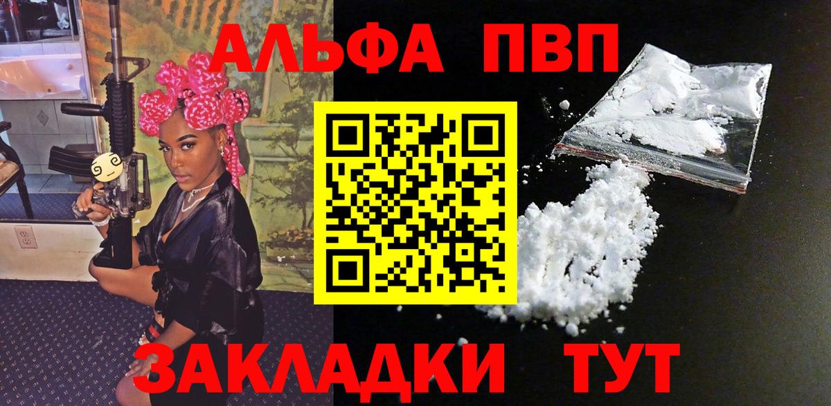 Лабинск  Альфа ПВП кристаллы  APVP СК КРИС  Альфа ПВП мука  Вход с VPN 