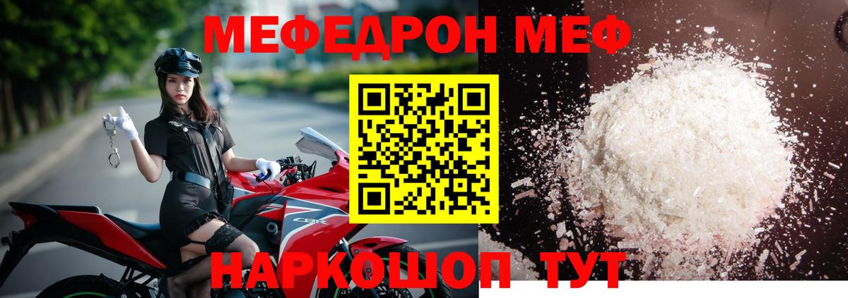 где продают   Вход с VPN  МЯУ-МЯУ  Лабинск  МЕФ 4 MMC  МЕФ VHQ 
